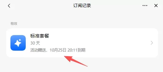 30天会员福利