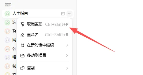 置顶对话