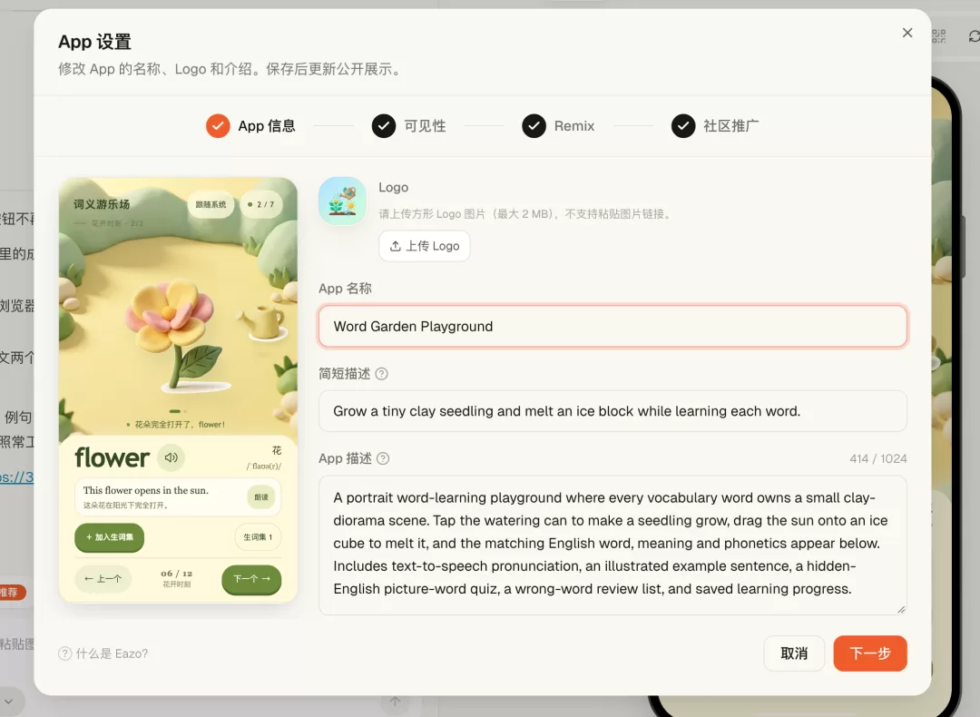 发布App