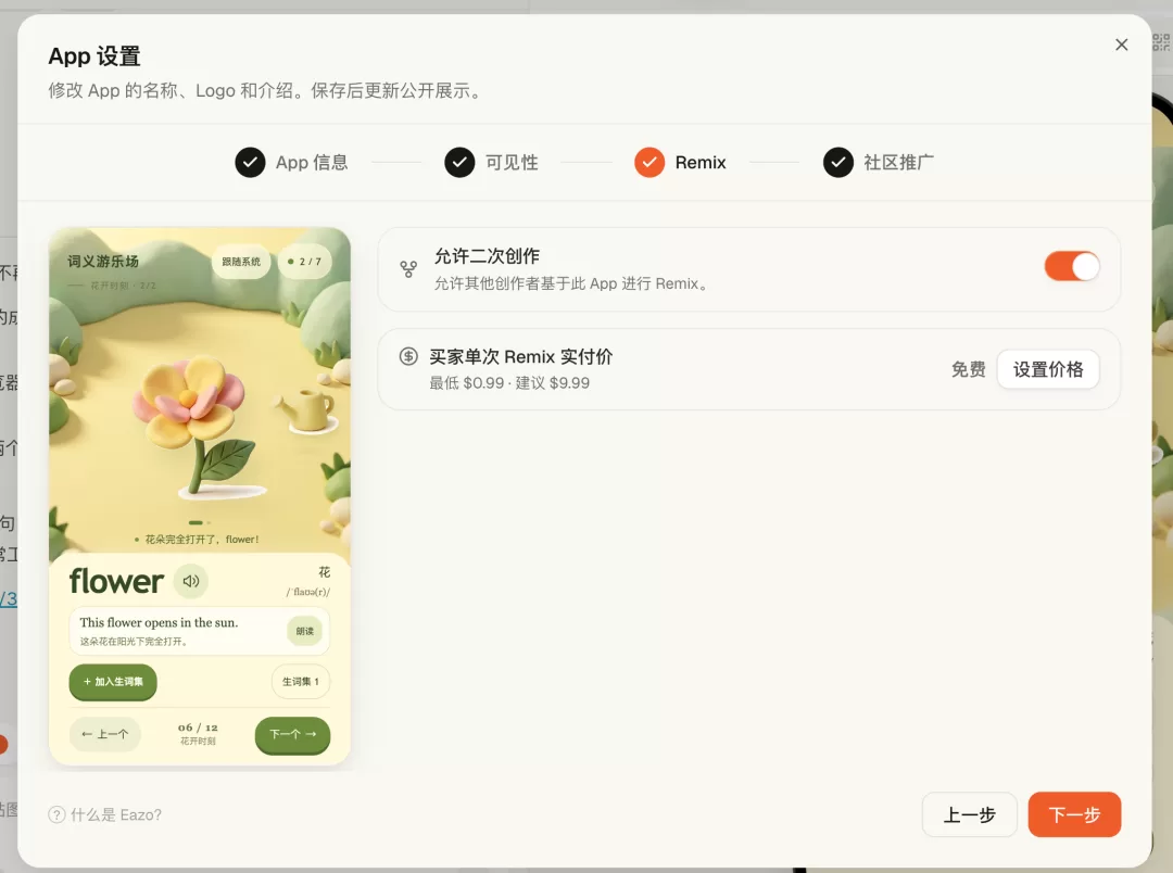 付费二创
