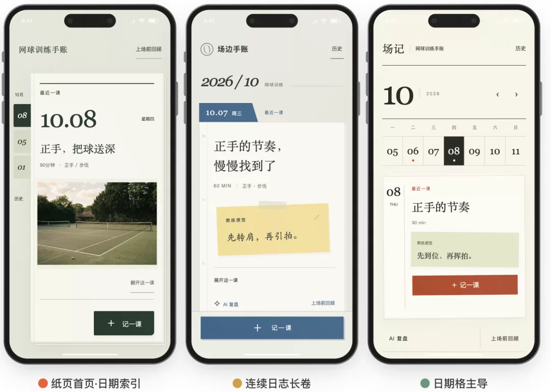 网球手帐设计2