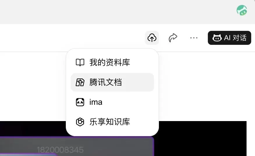 上传知识库