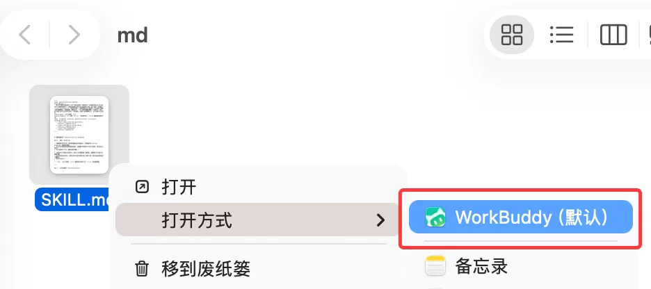 打开方式