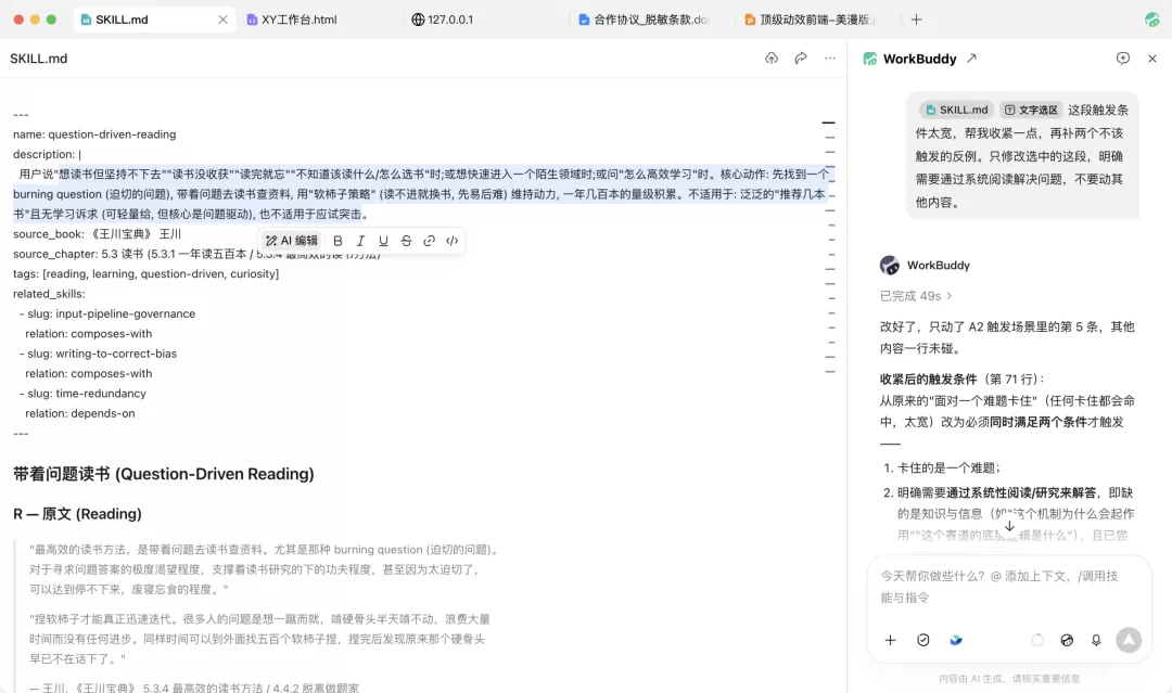 AI编辑选中段落