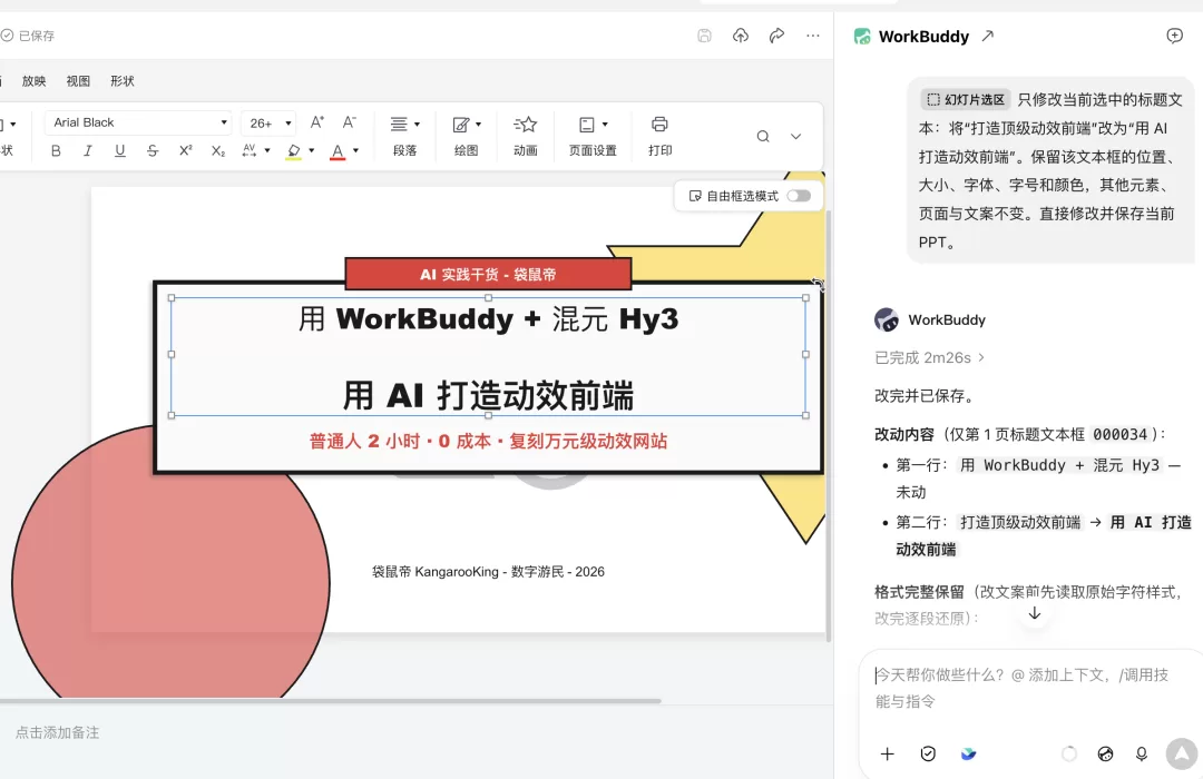 PPT修改前