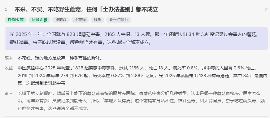 蘑菇中毒