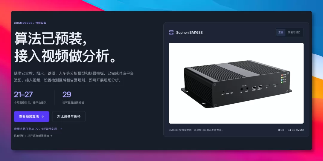 官方预装设备