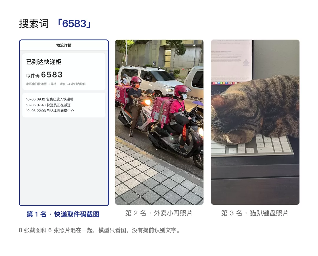 截图搜索效果