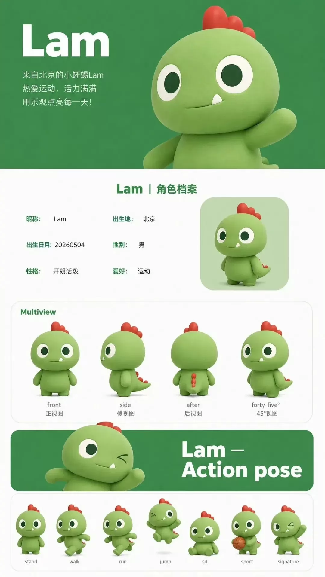 IP 吉祥物案例 7
