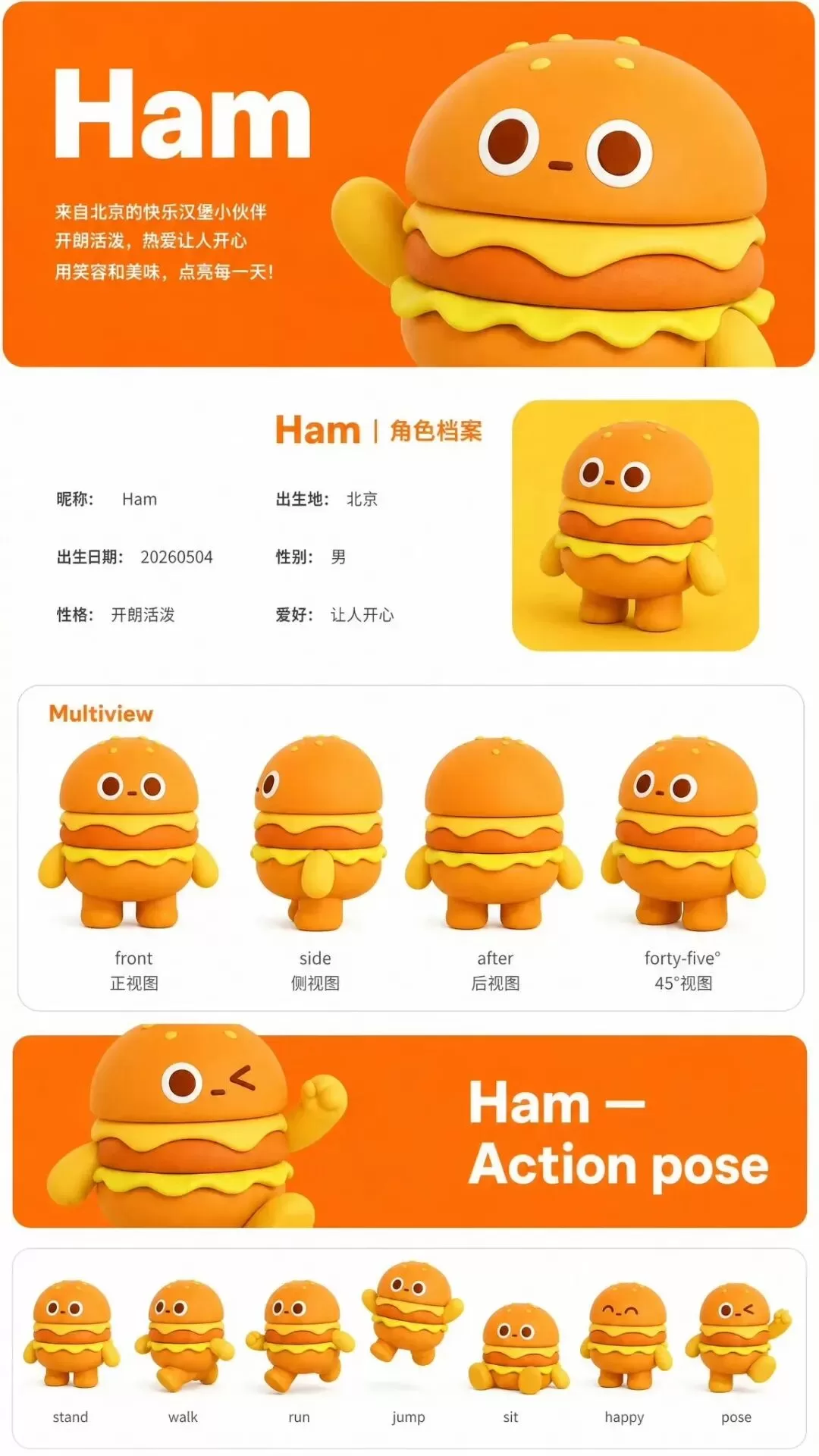 IP 吉祥物案例 5