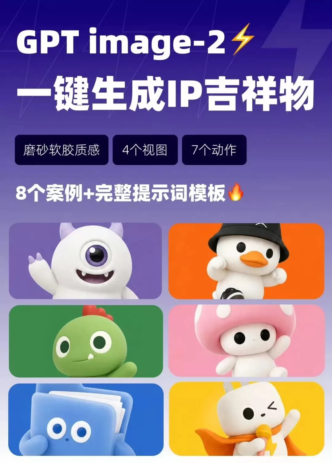 IP 角色设定总览