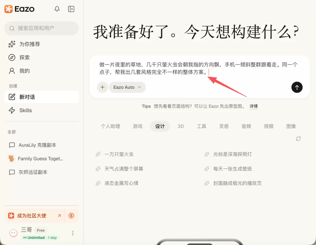 自然语言创建 APP
