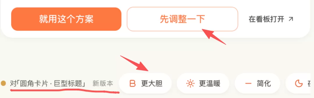 调整方案 2