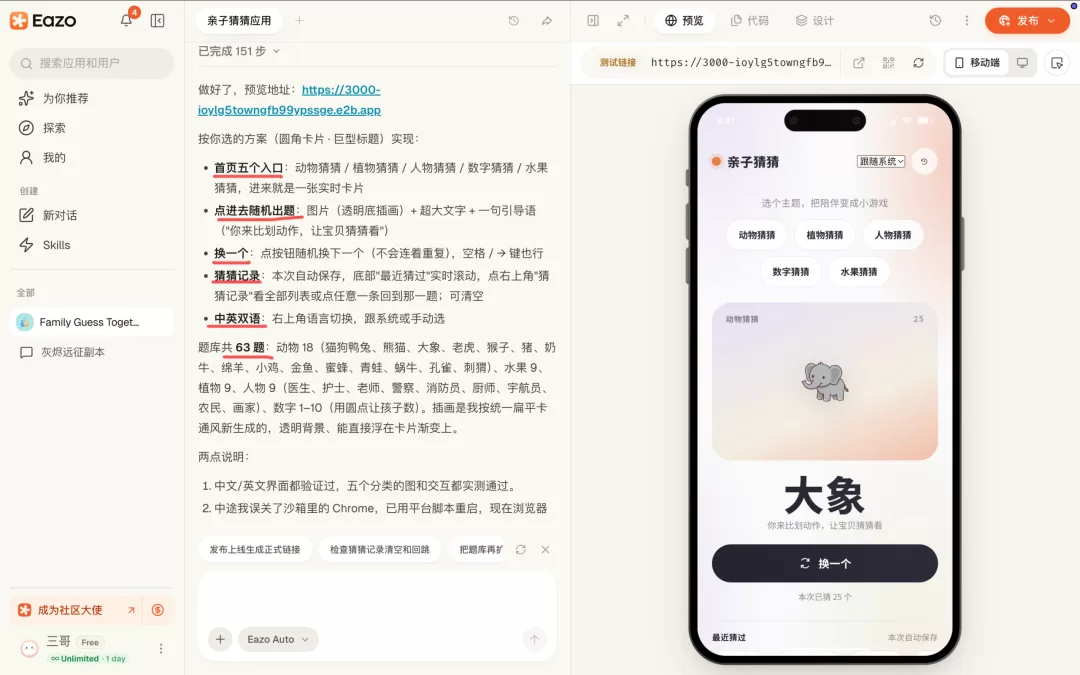 完成应用