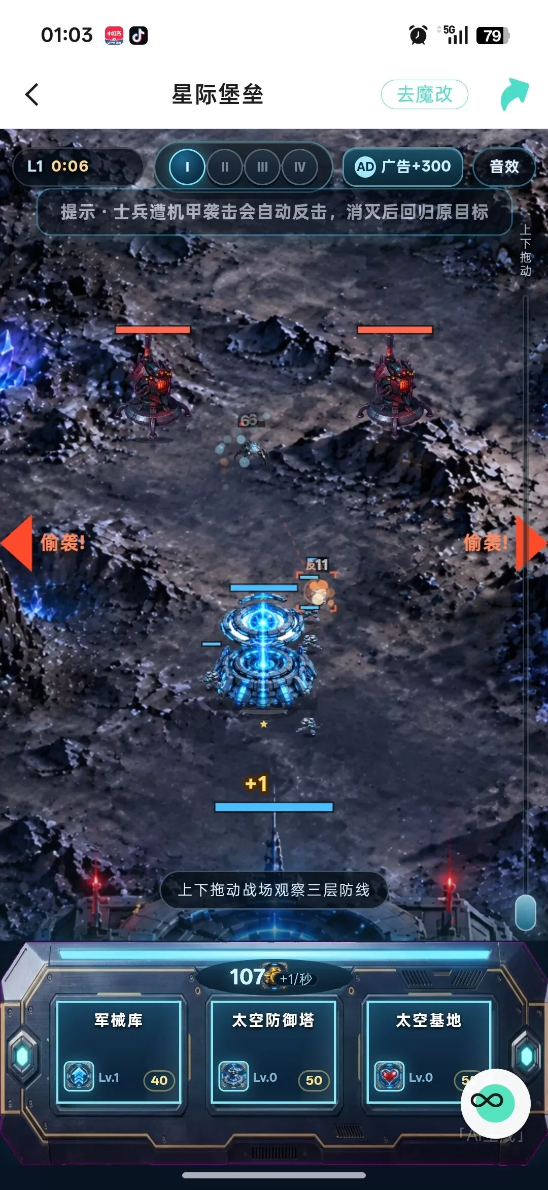 星际堡垒游戏画面 2