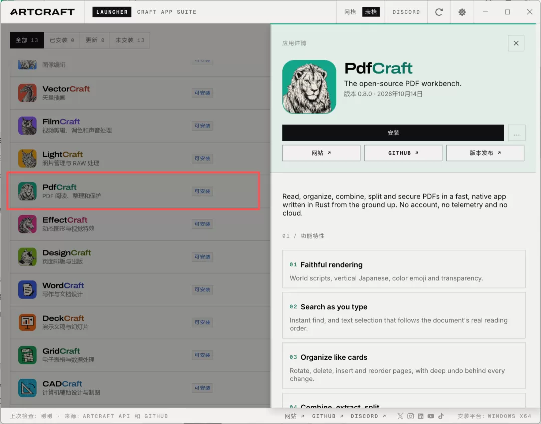 PdfCraft 项目信息