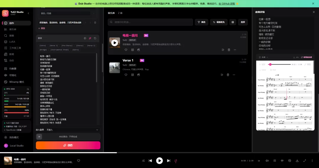 YuE2 Studio界面