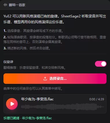 翻唱模式