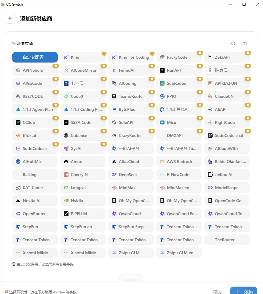 cc-Switch配置