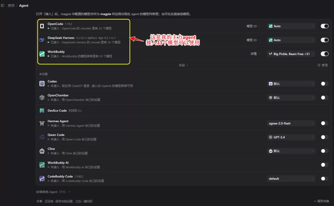 Magpie供应商列表
