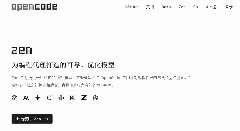 OpenCode登录