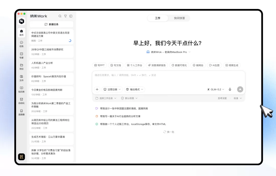 纳米Work界面