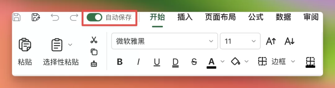自动保存按钮