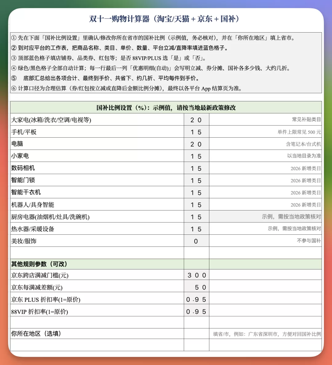 Excel编辑器界面