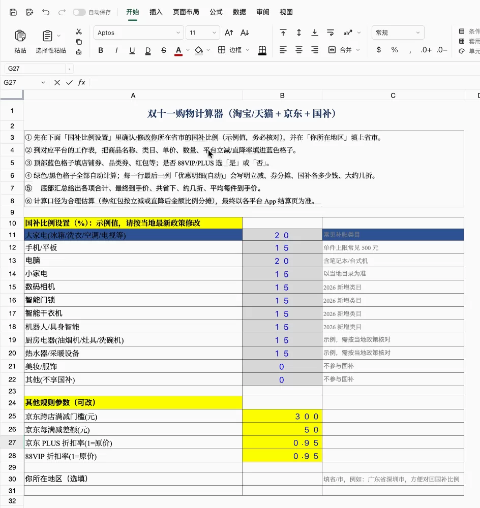 Excel编辑器