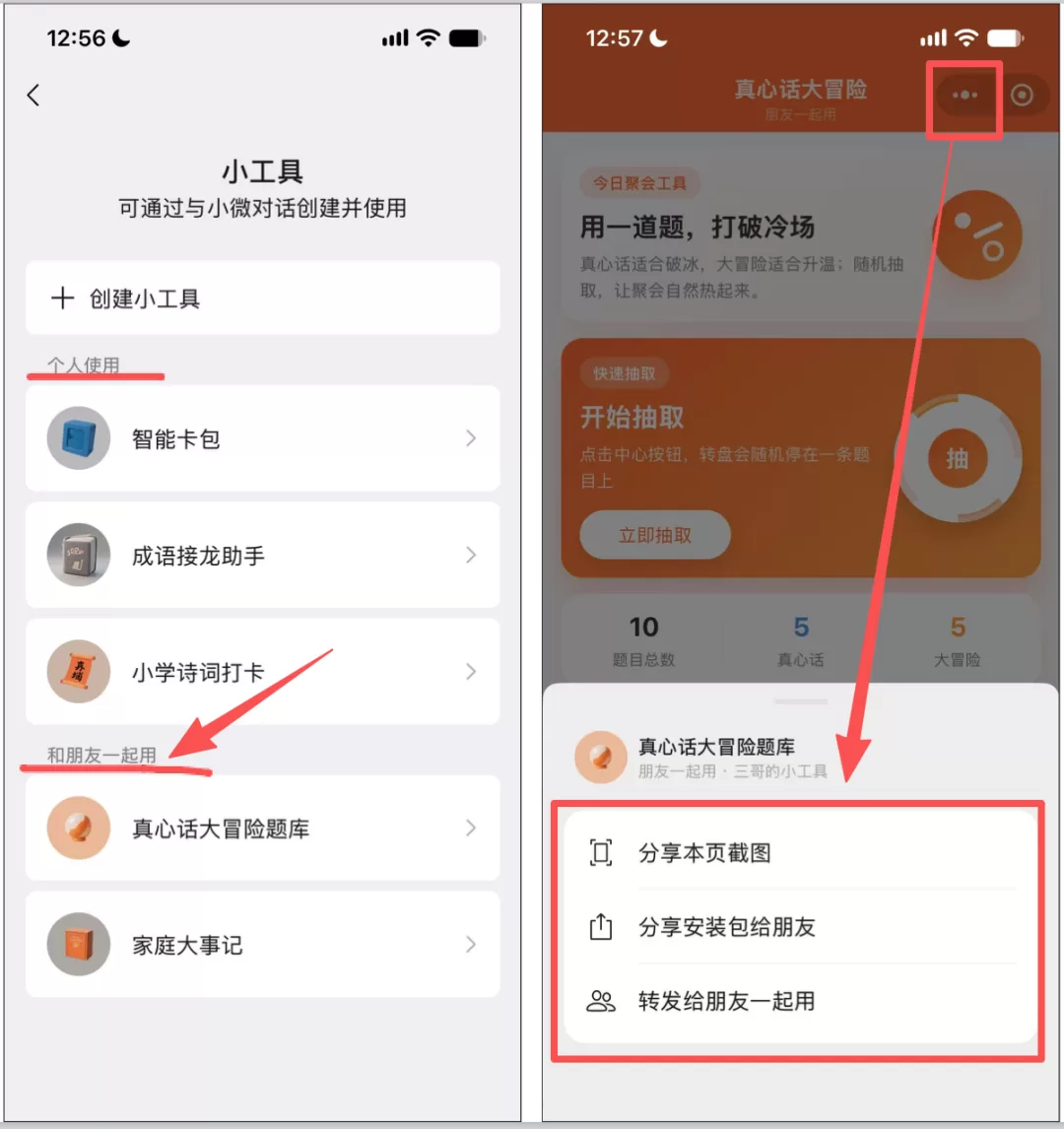 三种分享方式