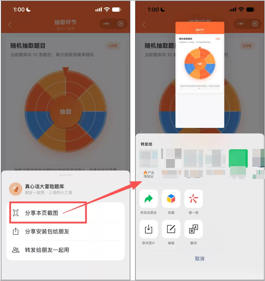 分享截图