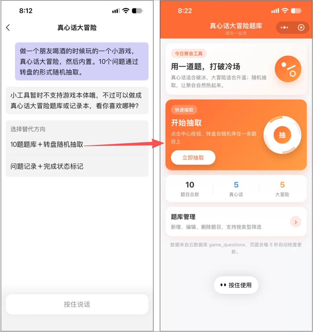 真心话大冒险小工具