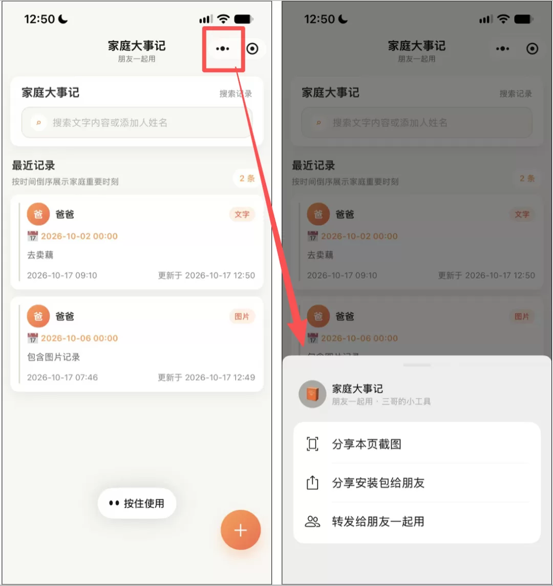 小工具分享功能