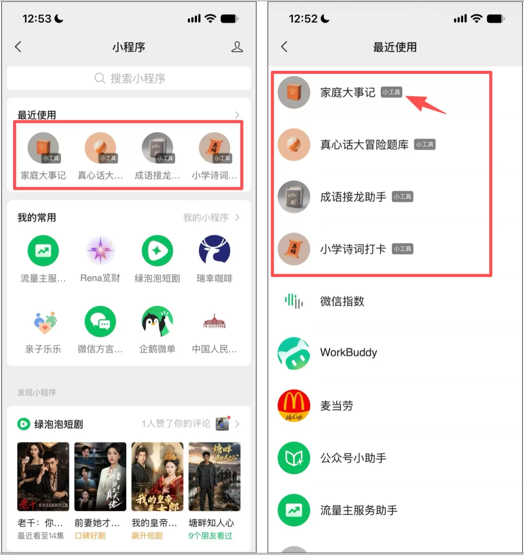小工具入口