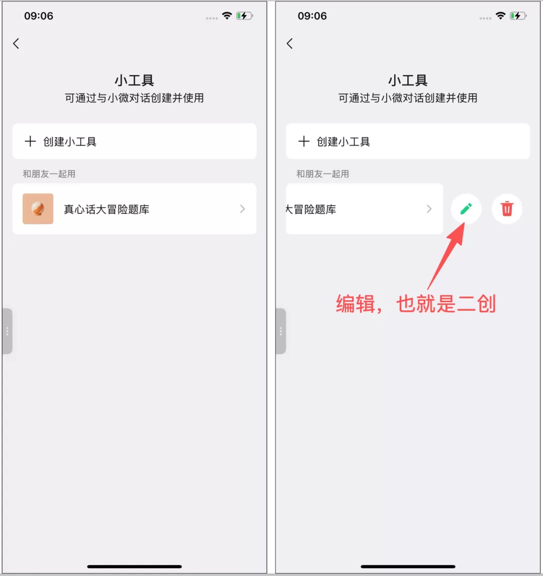 小工具二创