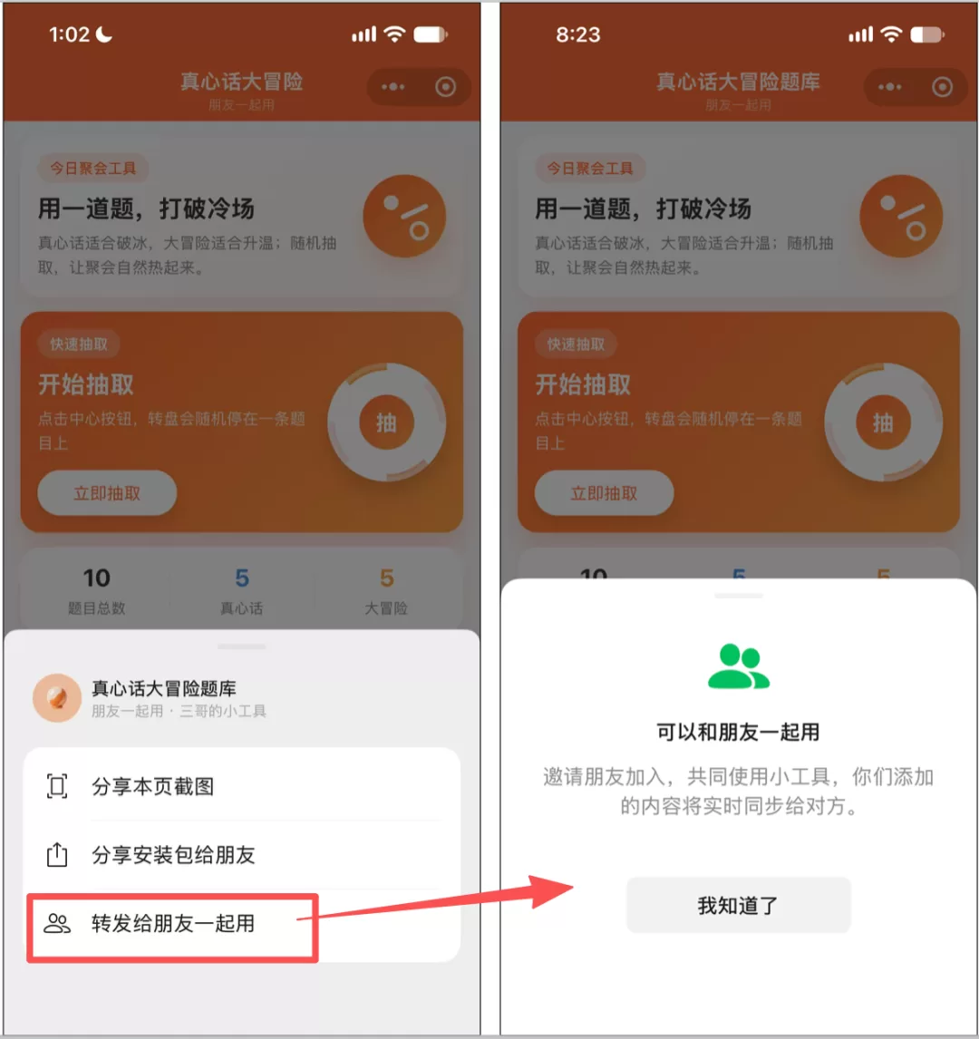 转给朋友一起用