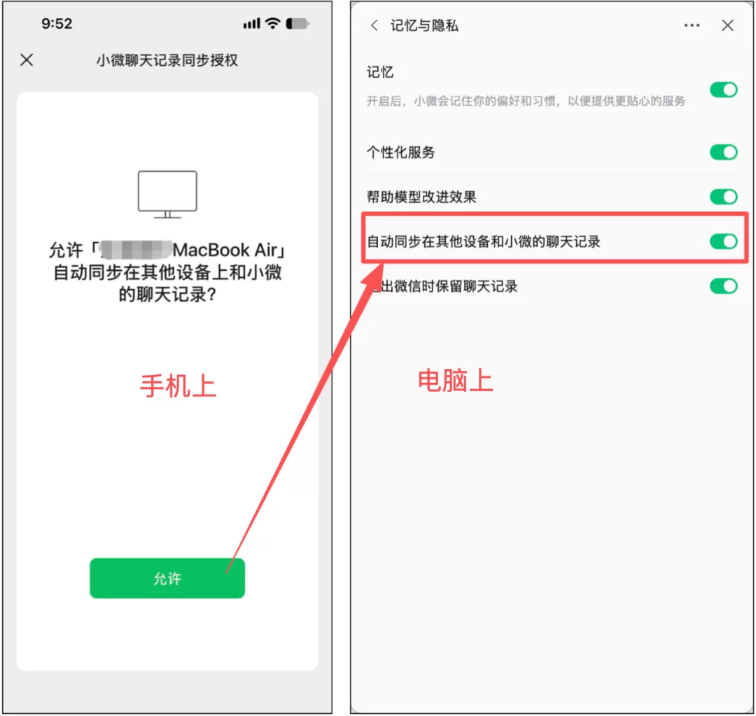 手机端同步授权