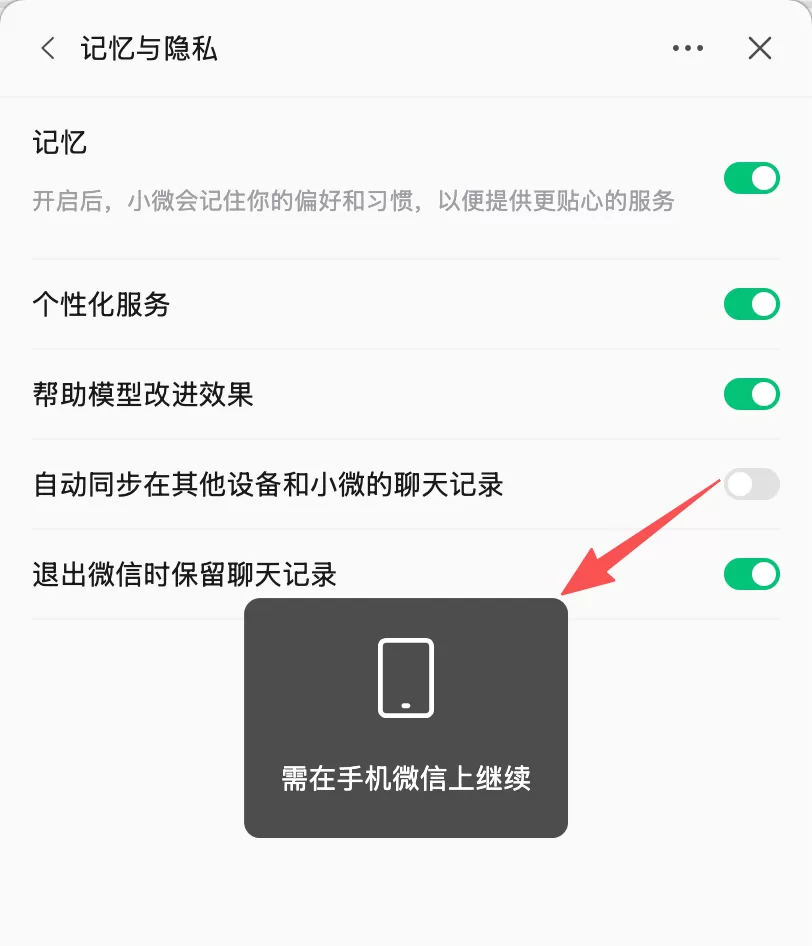 PC端同步提示