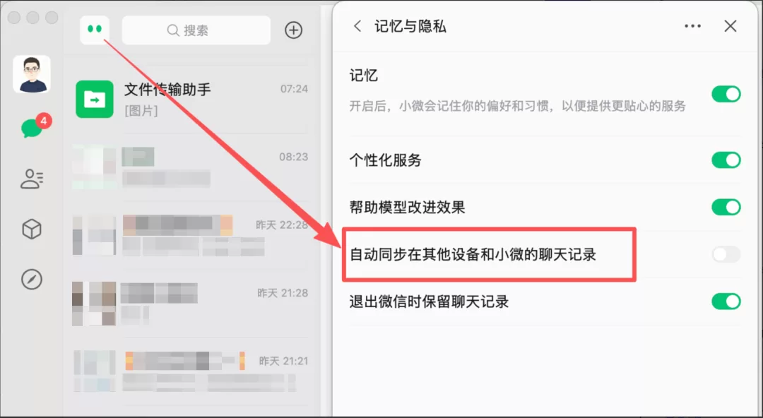 PC端同步设置