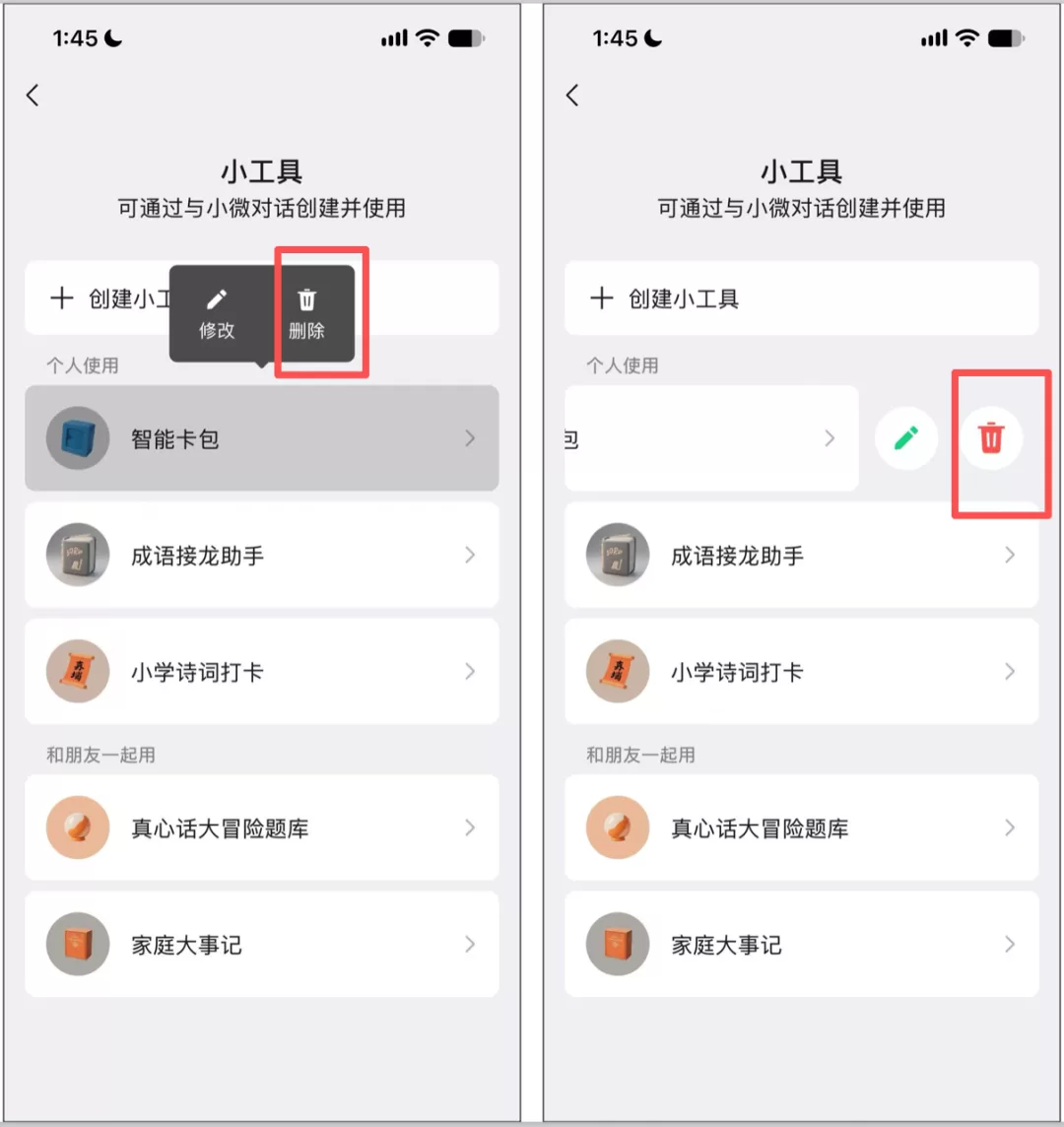 支持删除