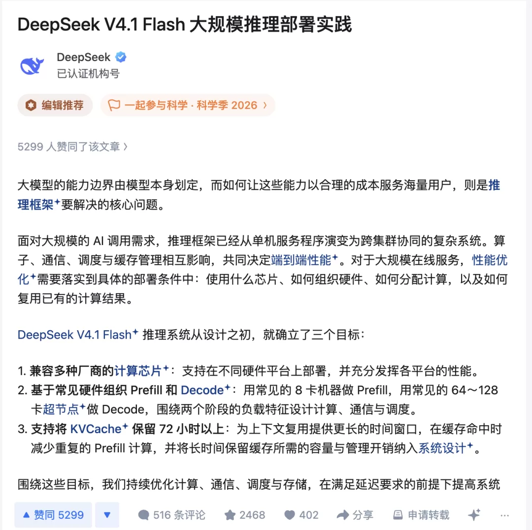 DeepSeek技术报告