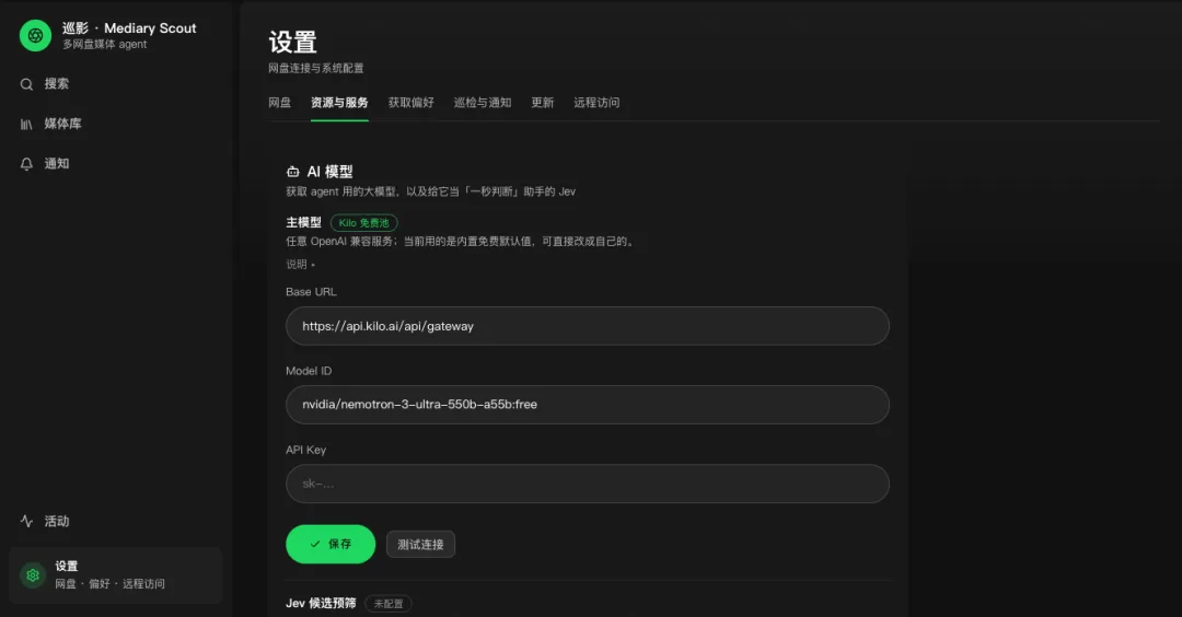 大模型参数配置