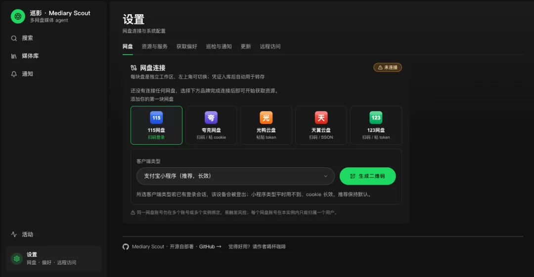 网盘连接配置