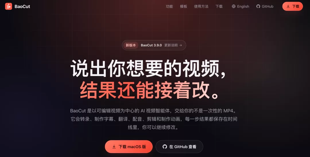 BaoCut 项目