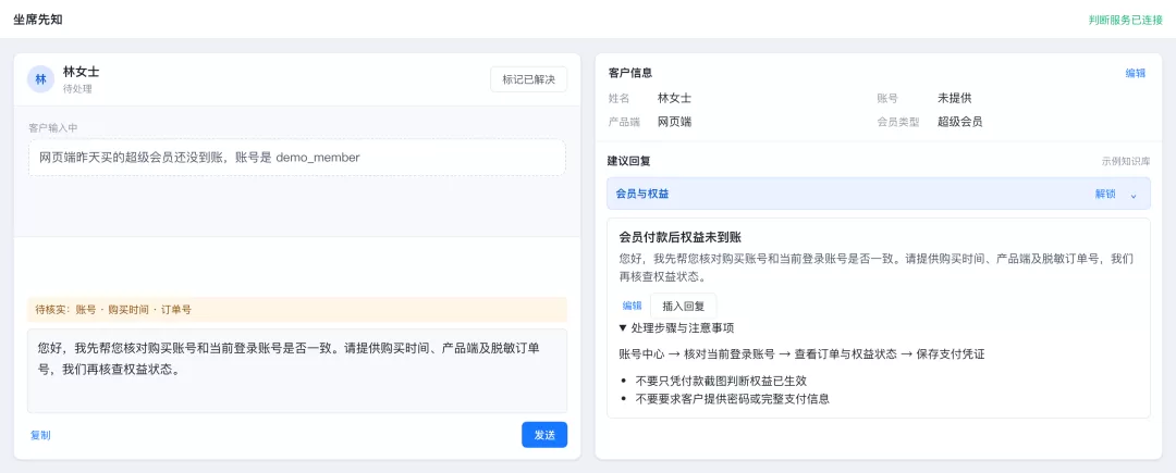 客服辅助界面续