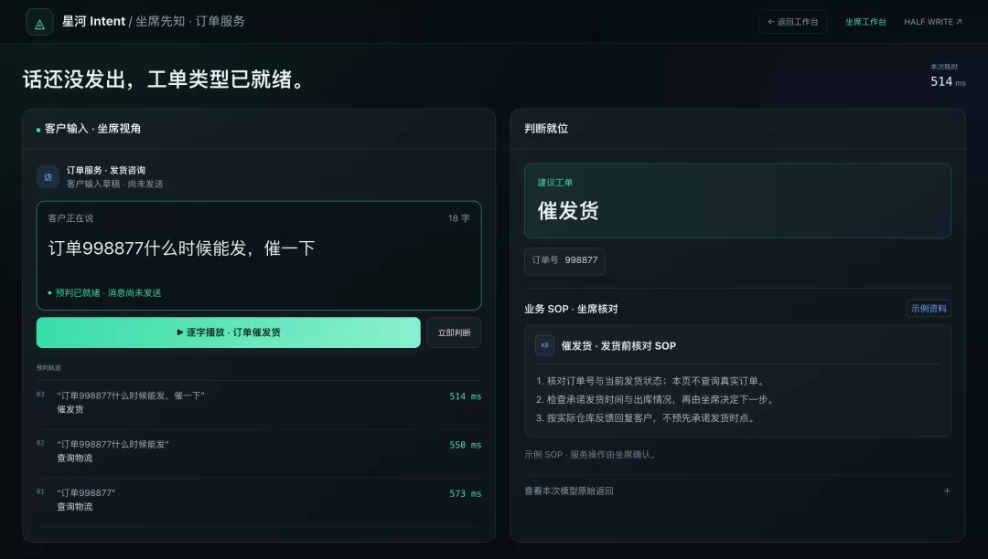 客服辅助界面