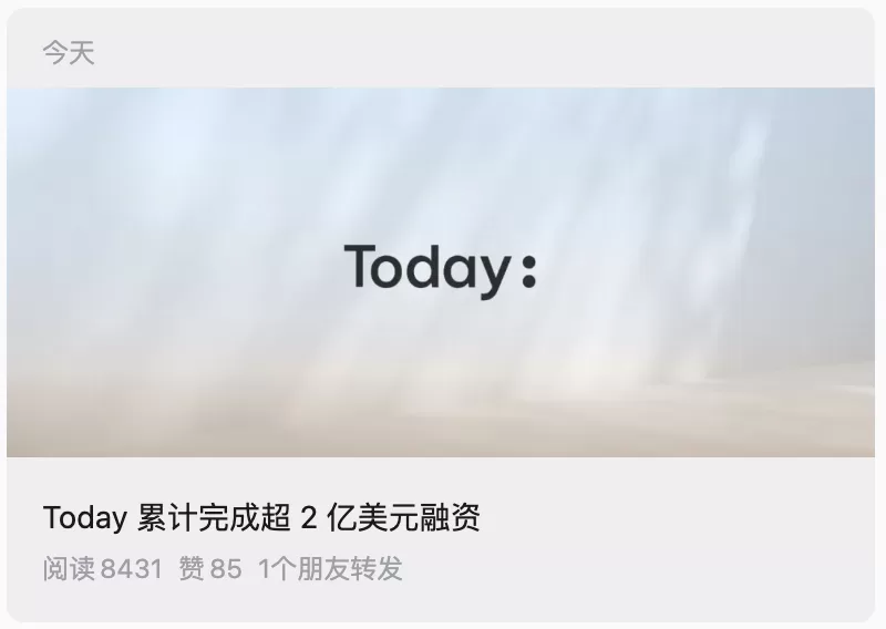 Today 官宣融资