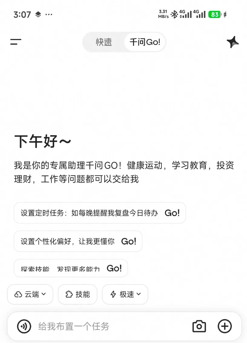 阿里千问Go