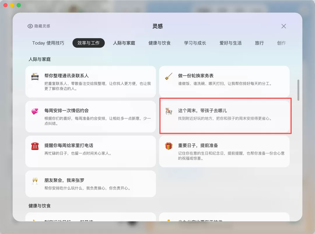 带孩子任务