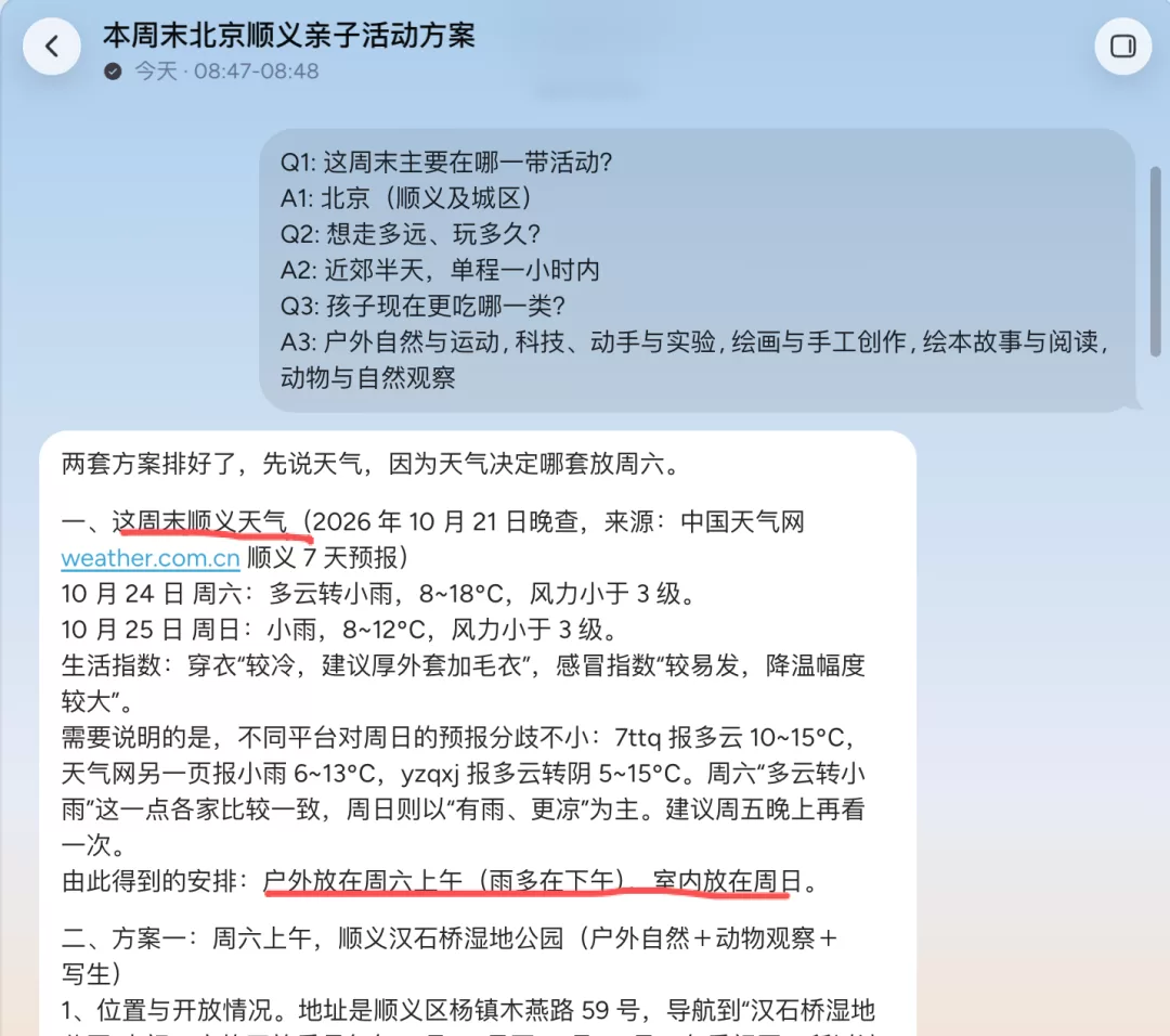 天气结合方案